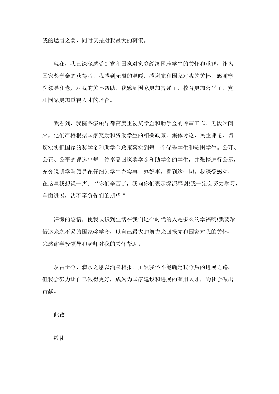 给学校院领导的感谢信_第2页