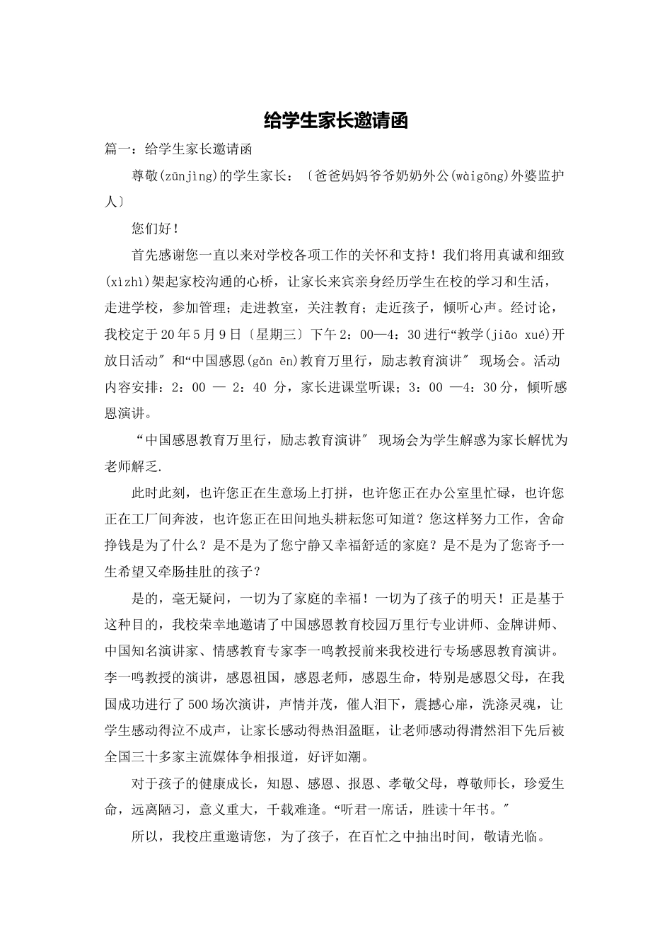 给学生家长邀请函_第1页