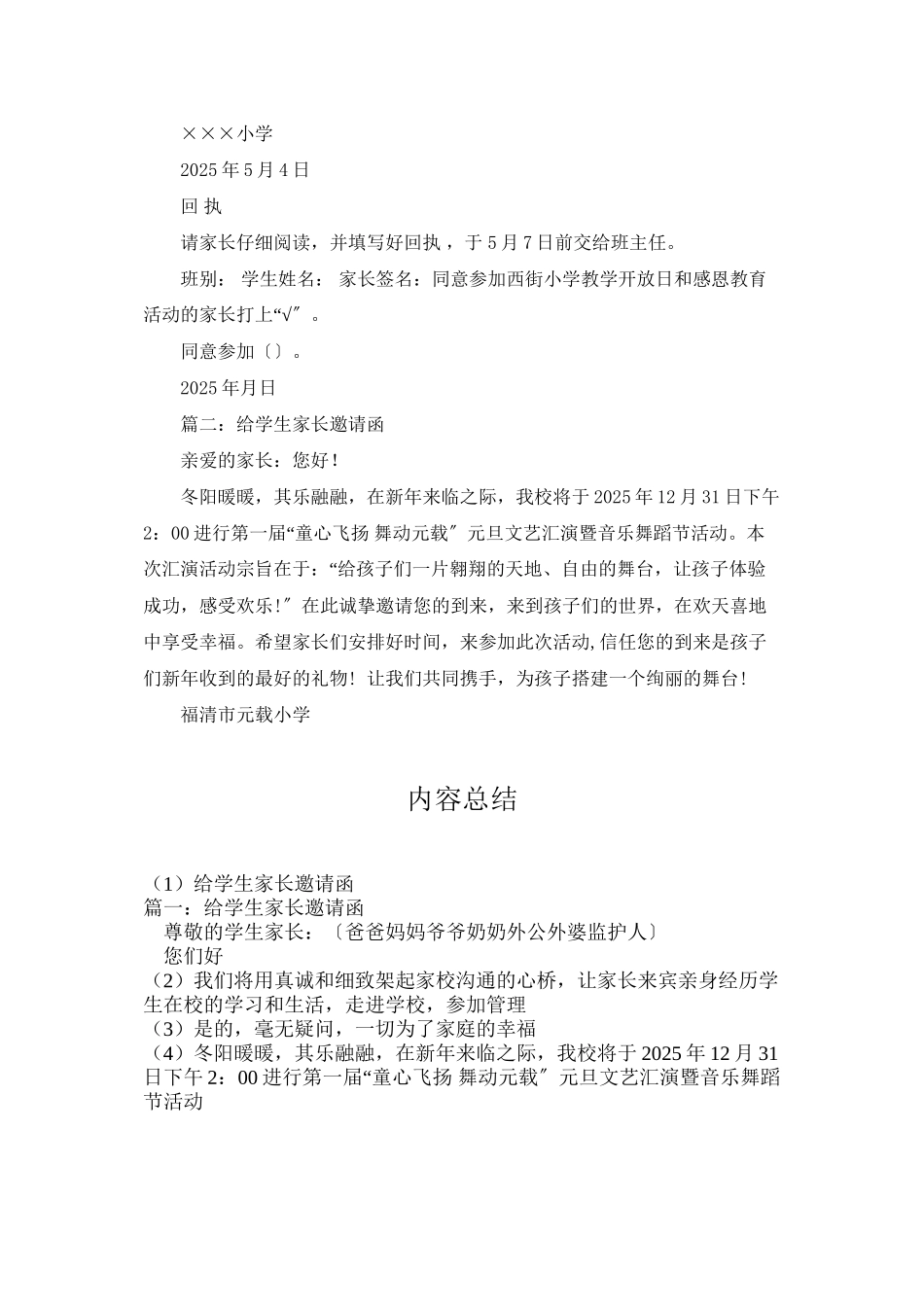 给学生家长邀请函_第2页