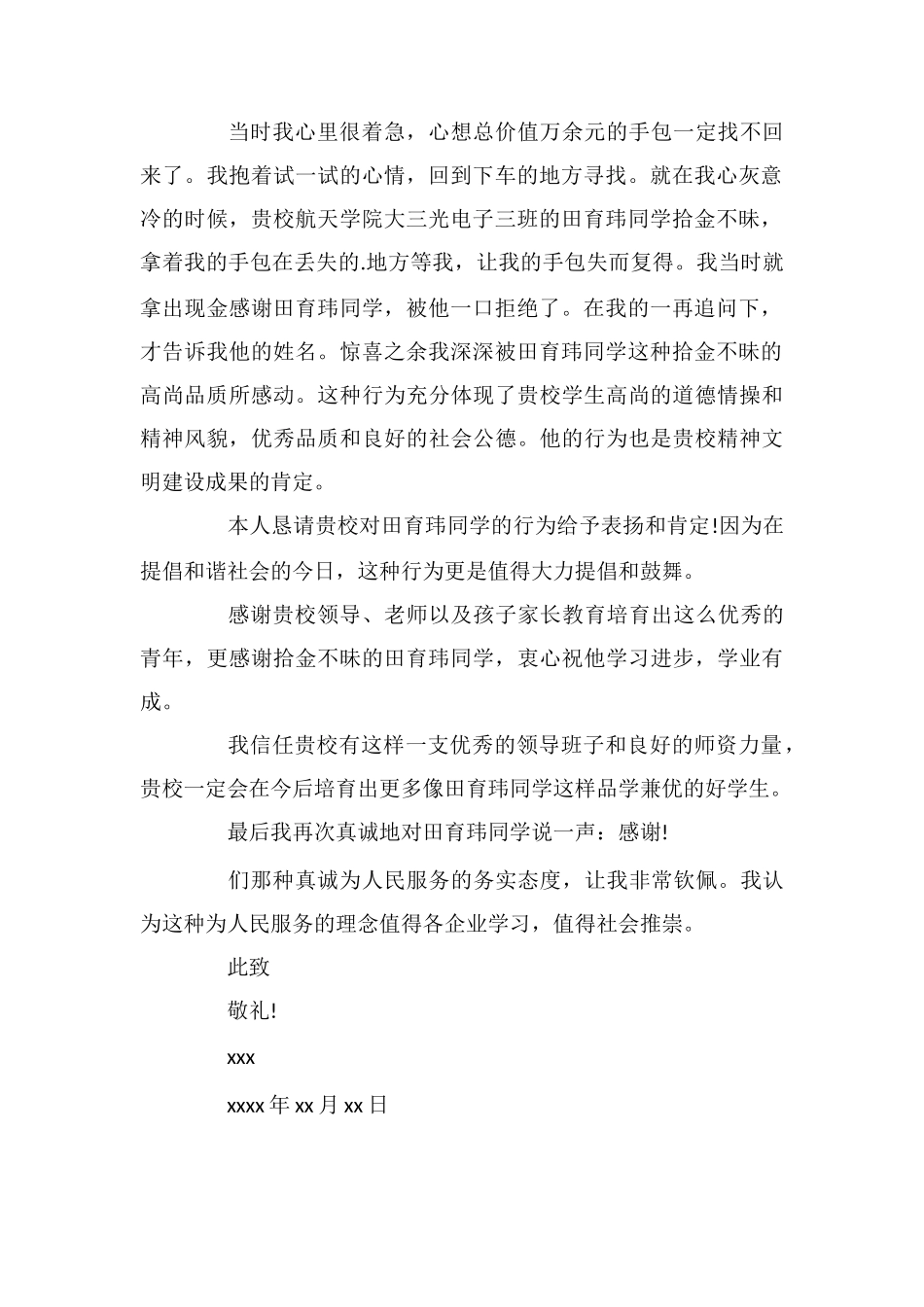 给学生的一封表扬信_第2页