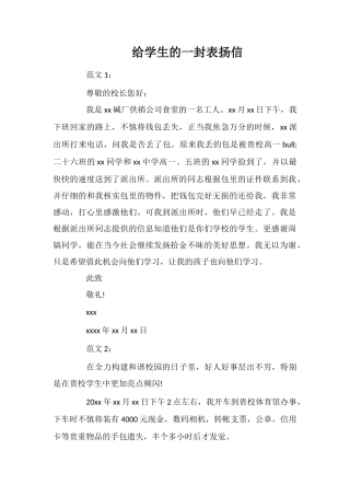 给学生的一封表扬信