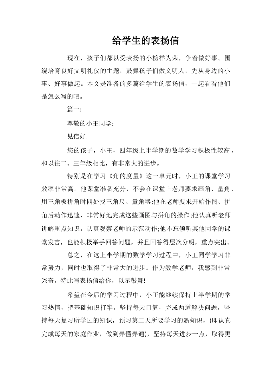 给学生的表扬信_第1页