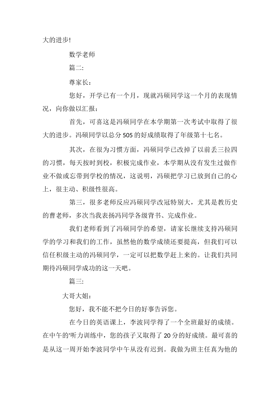 给学生的表扬信_第2页