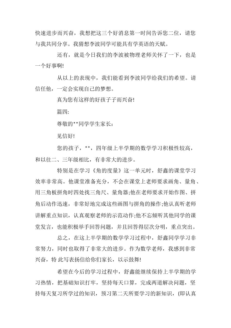 给学生的表扬信_第3页