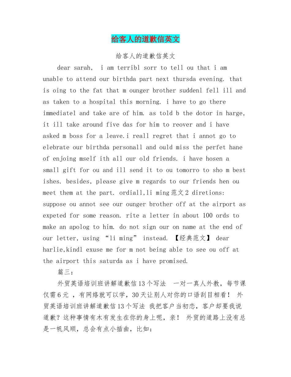 给客人的道歉信英文_第1页