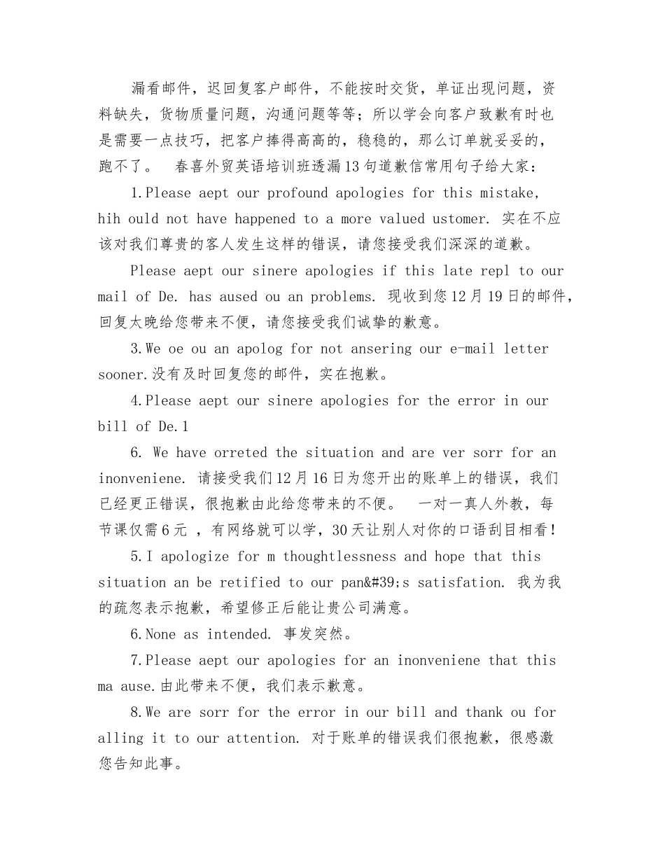 给客人的道歉信英文_第2页