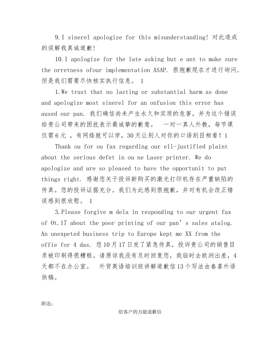 给客人的道歉信英文_第3页