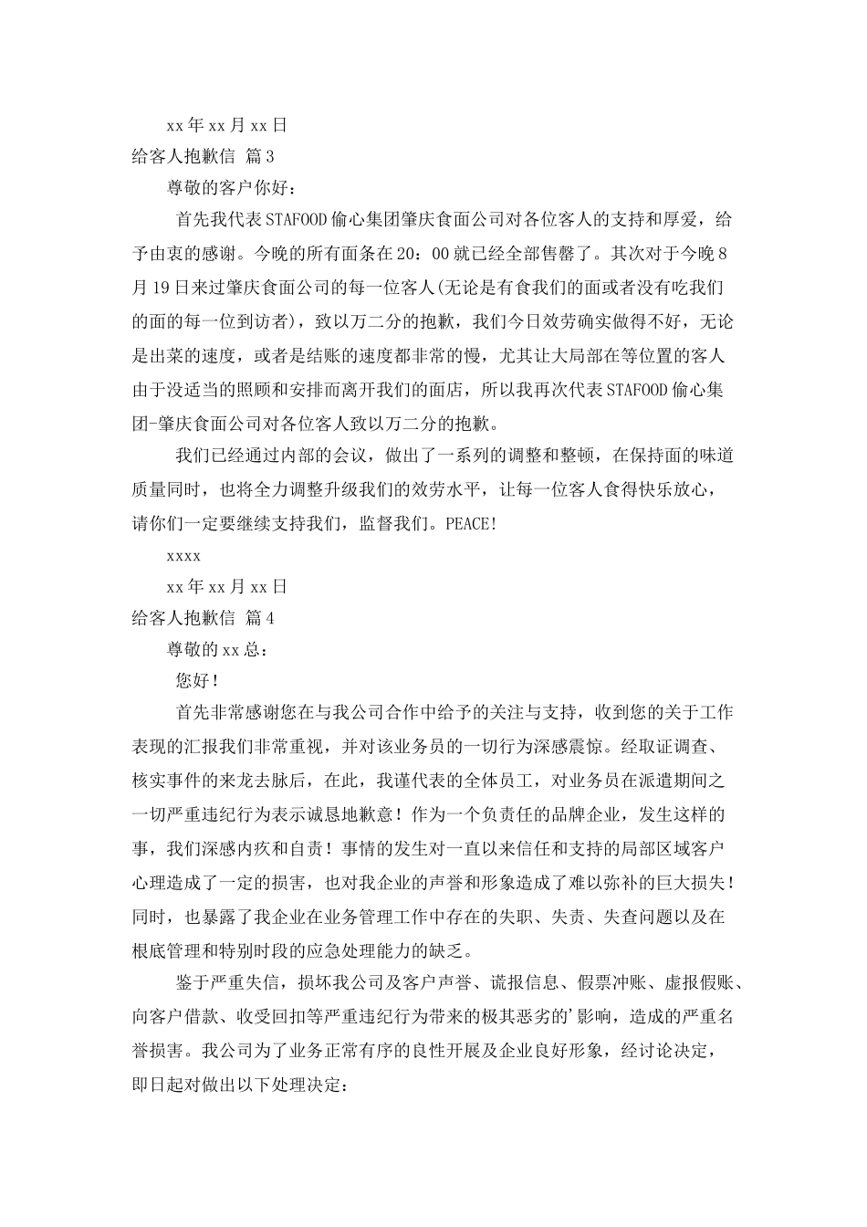 给客人道歉信模板集合6篇_第2页