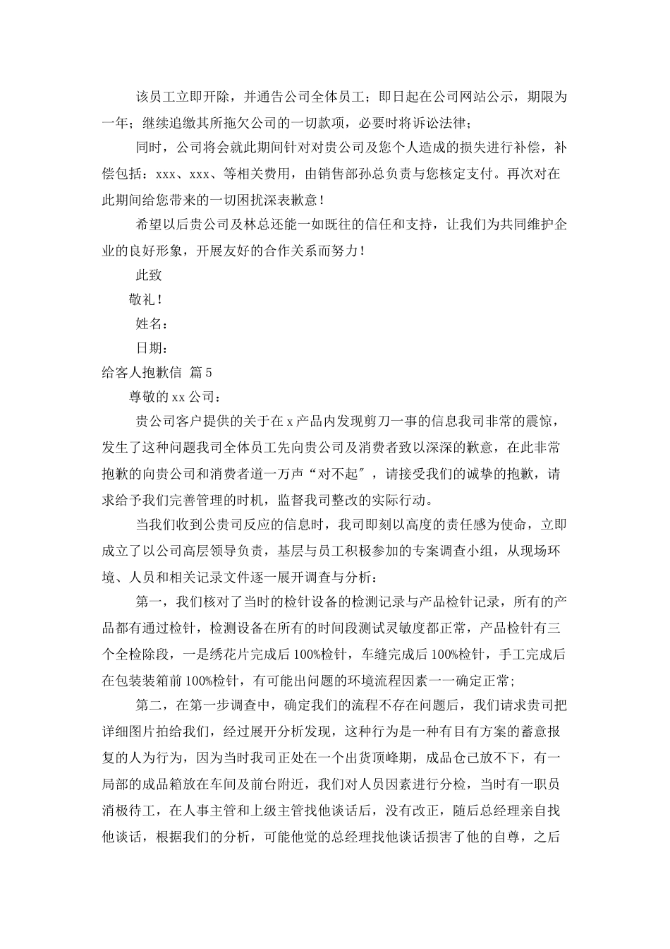 给客人道歉信模板集合6篇_第3页