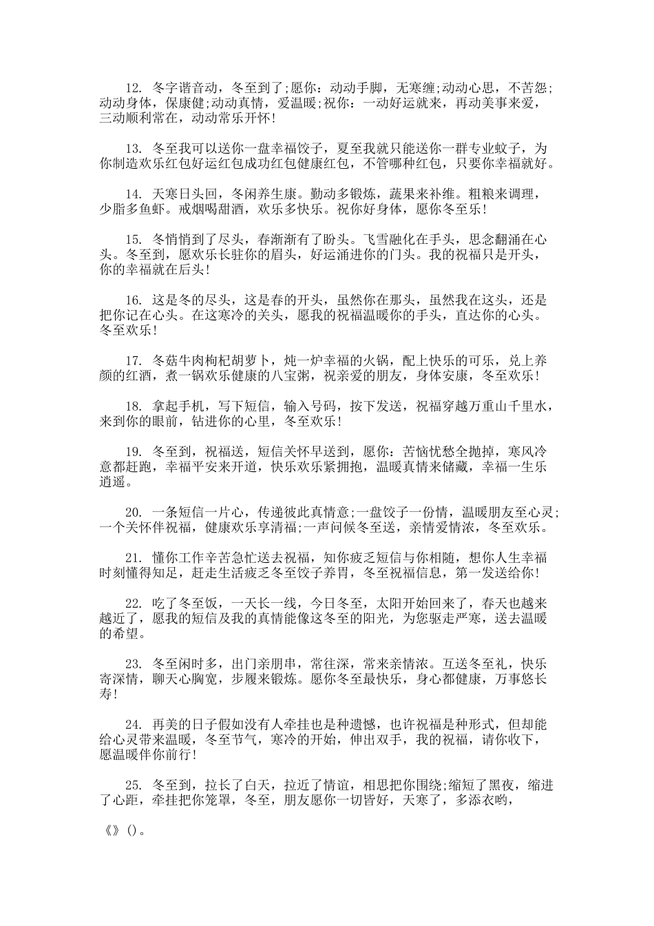 给客户的冬至问候语大全_第2页