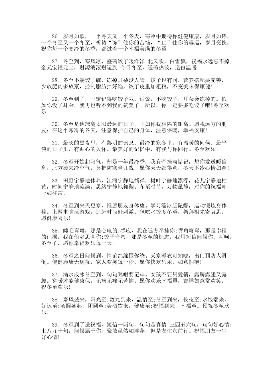 给客户的冬至问候语大全_第3页