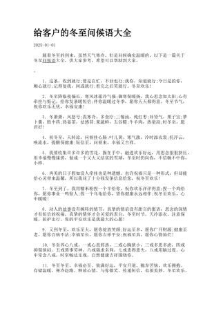 给客户的冬至问候语大全