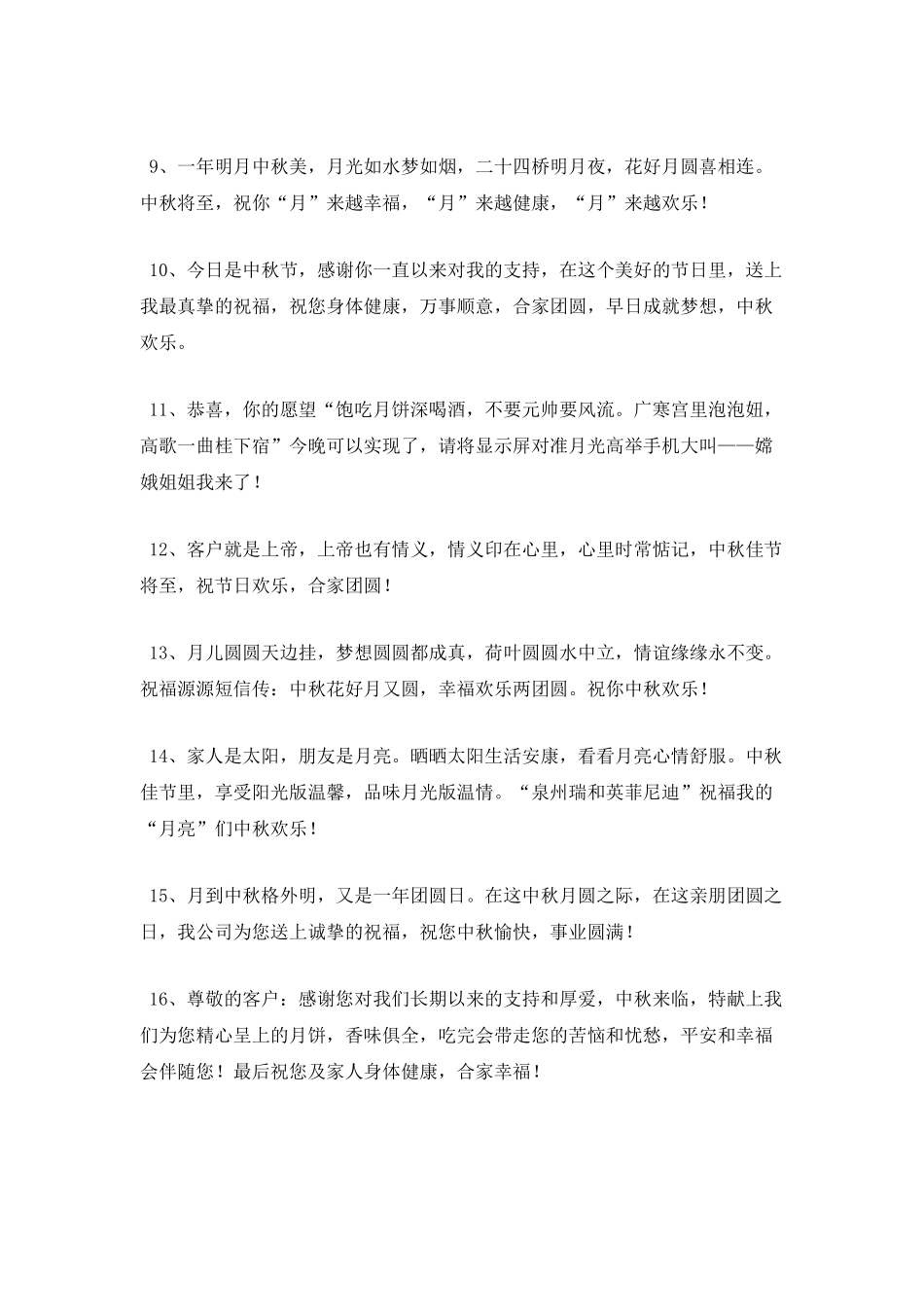 给客户的中秋贺词_第2页