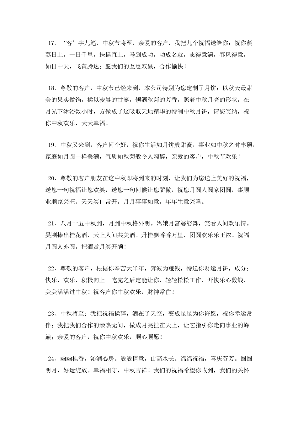 给客户的中秋贺词_第3页
