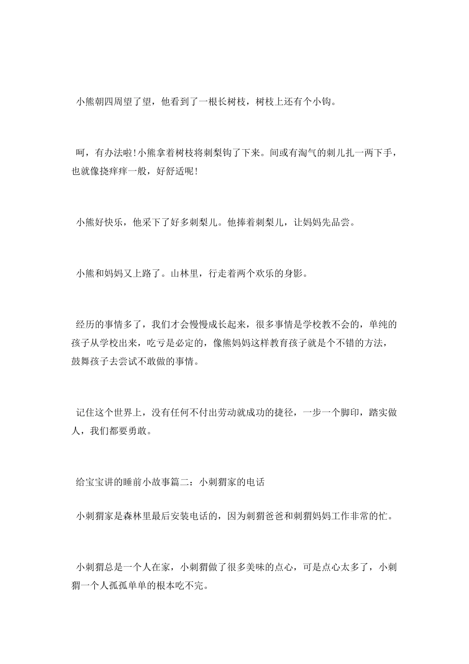 给宝宝讲的睡前小故事大全_第2页