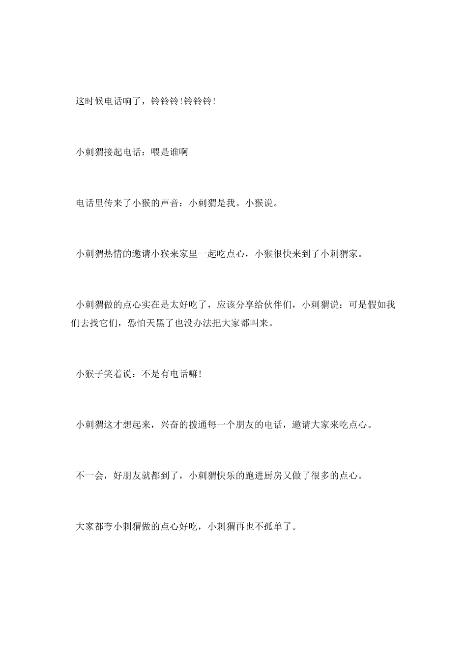 给宝宝讲的睡前小故事大全_第3页