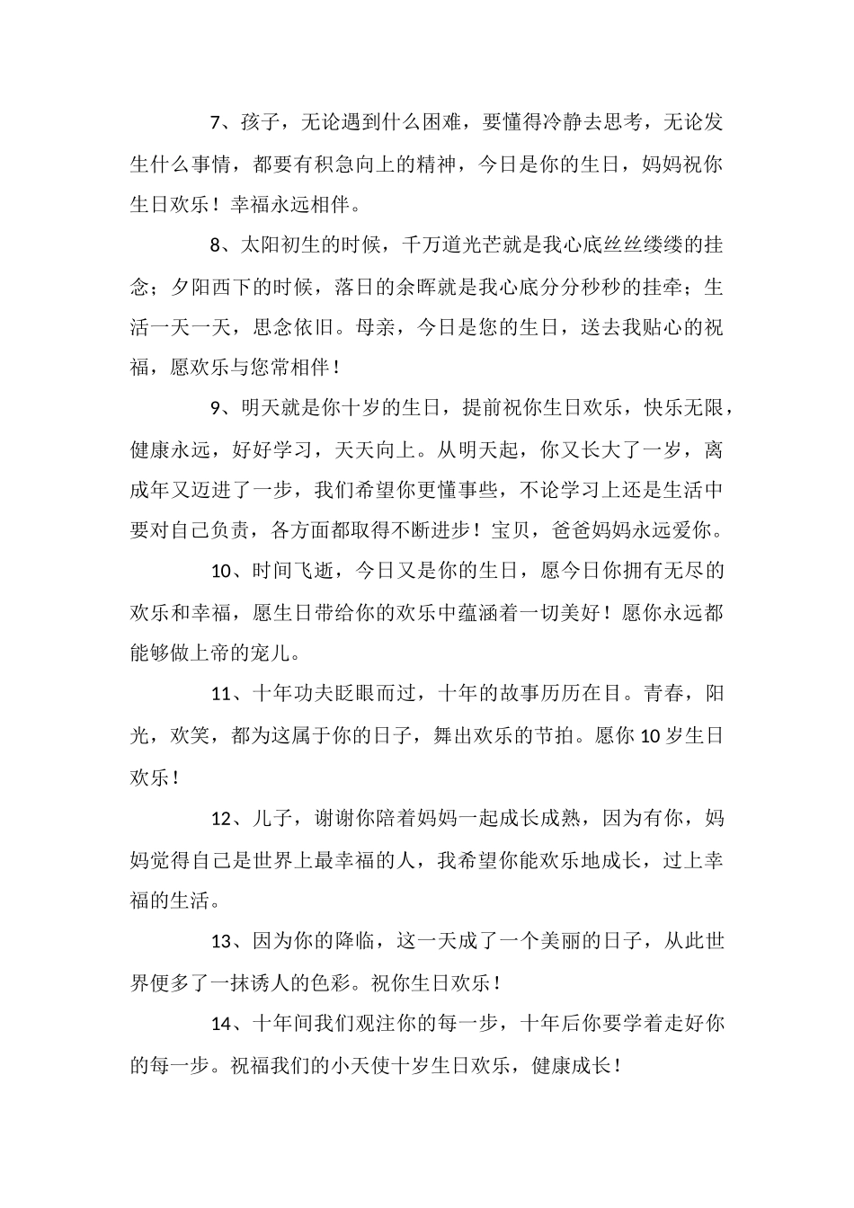 给孩子生日时的贺词_第2页