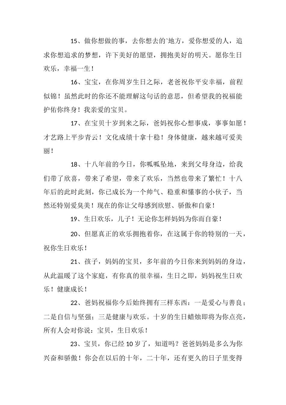 给孩子生日时的贺词_第3页