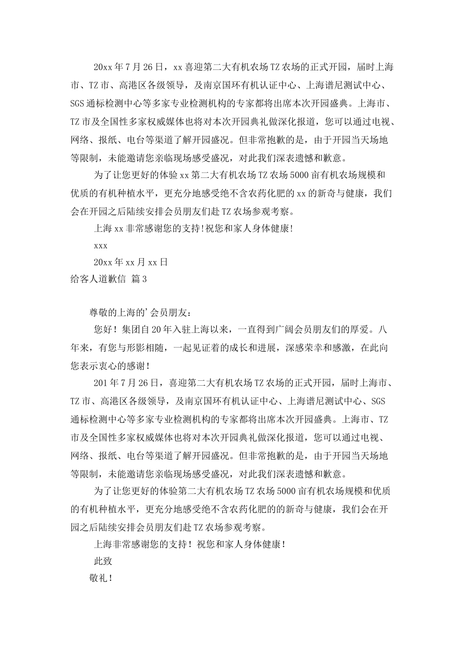 给客人道歉信合集6篇_第2页