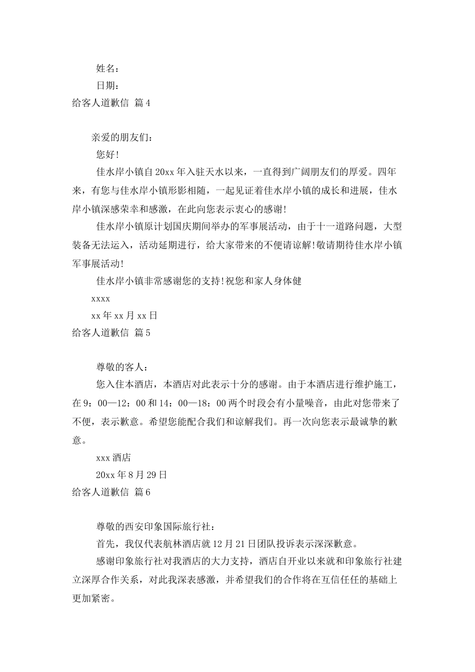 给客人道歉信合集6篇_第3页
