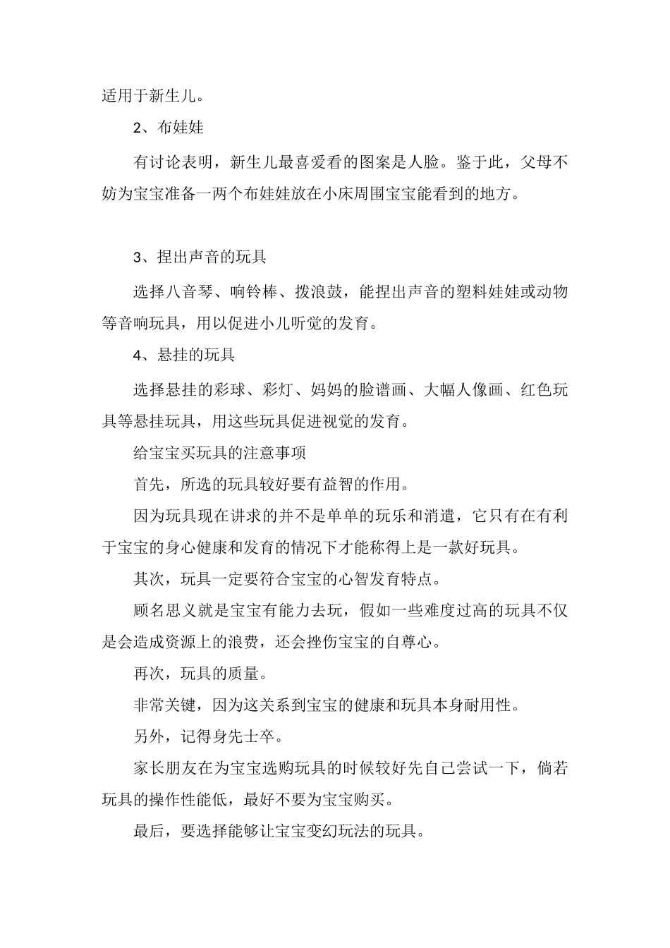 给宝宝买玩具的注意事项_第2页