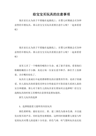 给宝宝买玩具的注意事项