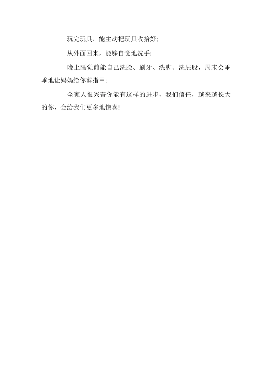 给孩子表现好的表扬信_第2页