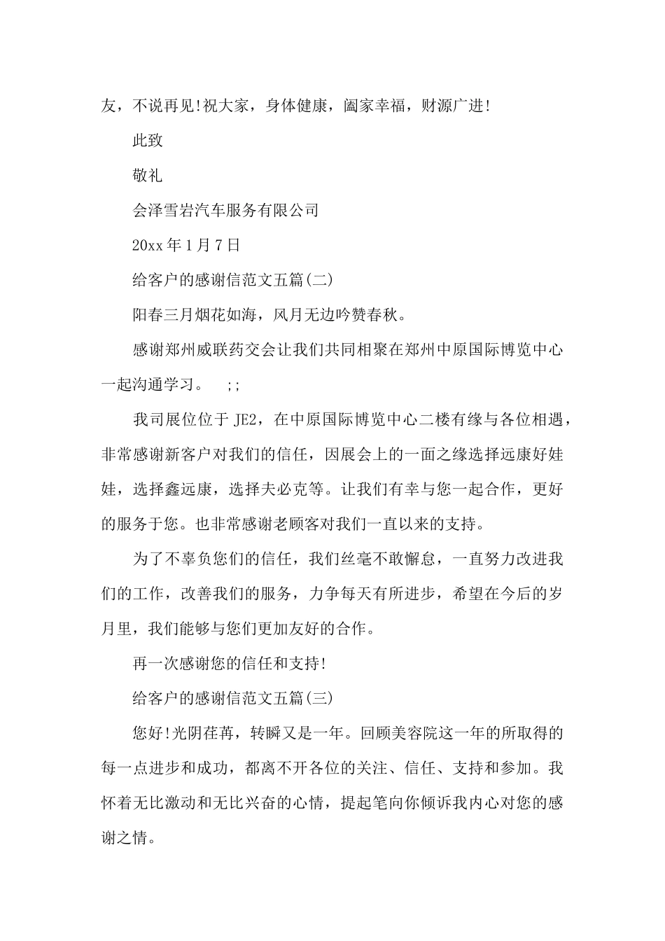 给客户的感谢信范文五篇（标准版）_第2页