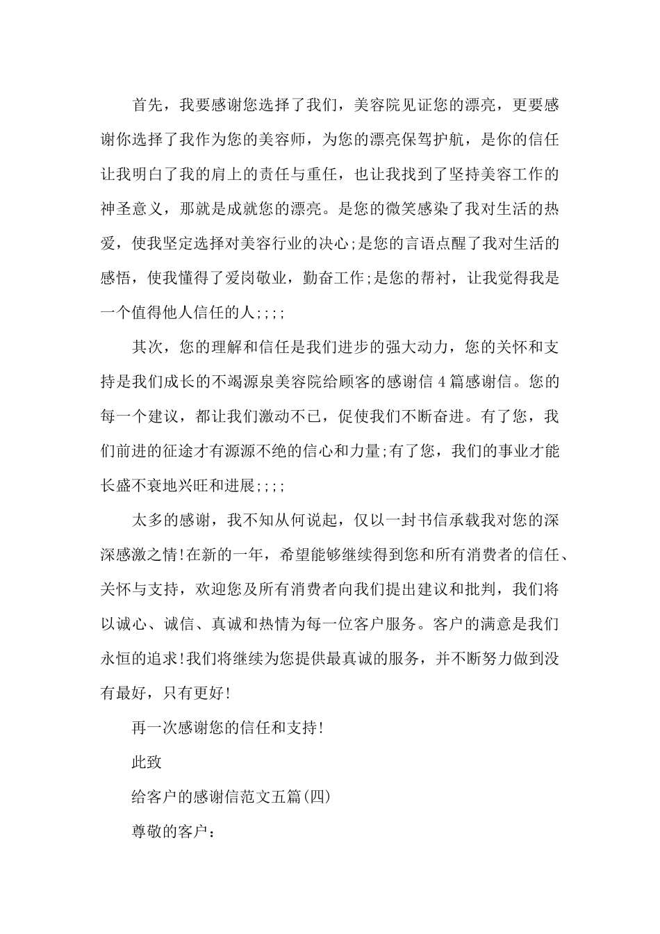 给客户的感谢信范文五篇（标准版）_第3页