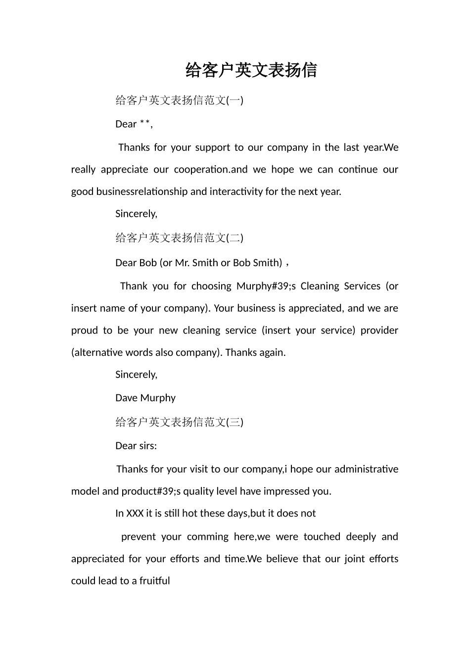 给客户英文表扬信_第1页
