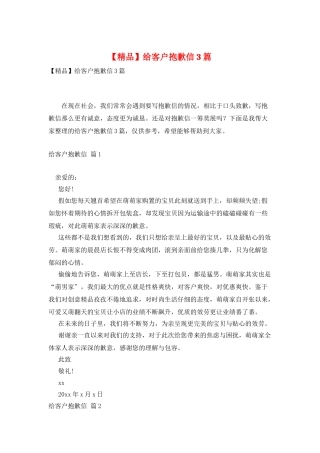 给客户道歉信3篇