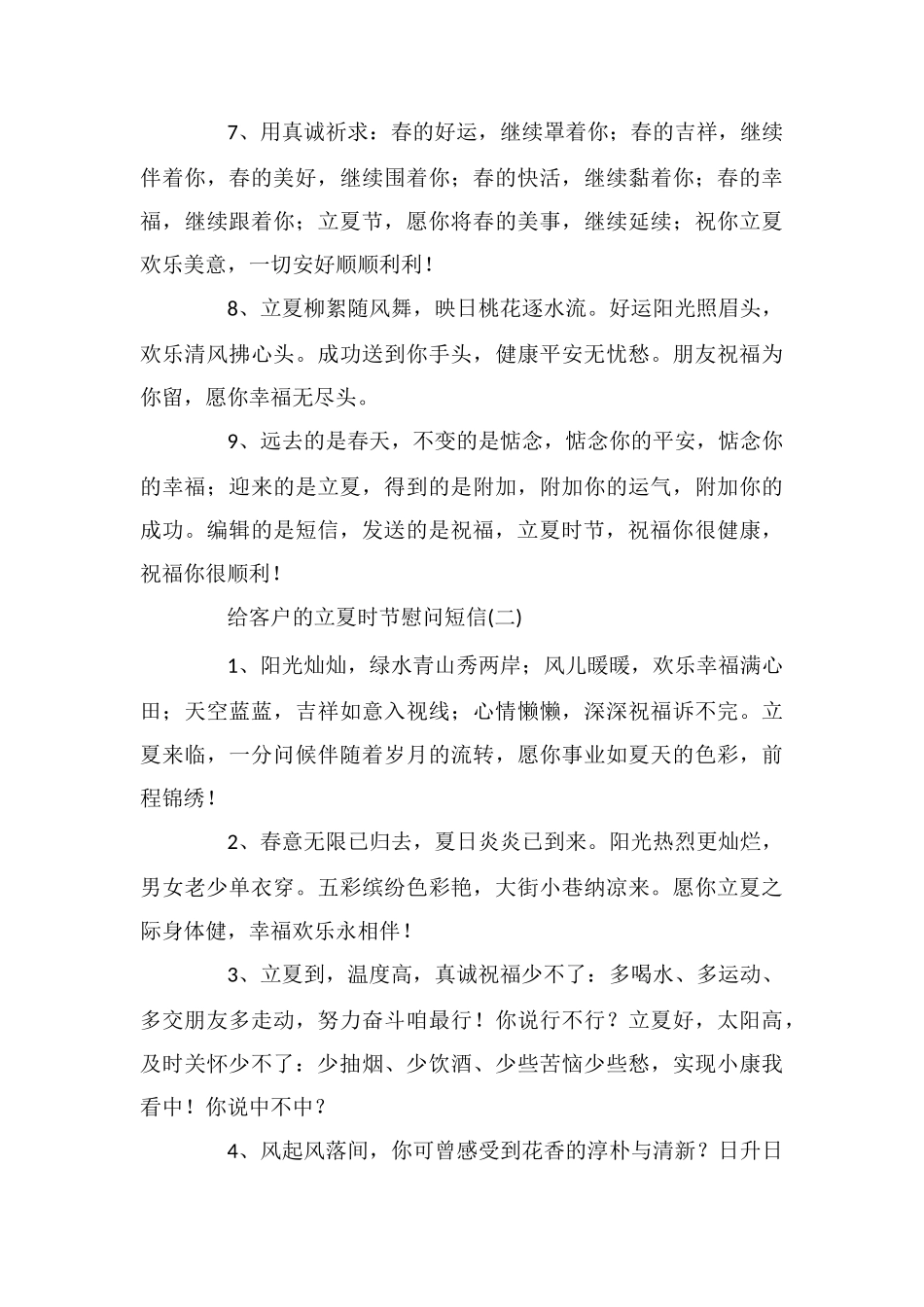 给客户的立夏时节慰问短信_第2页