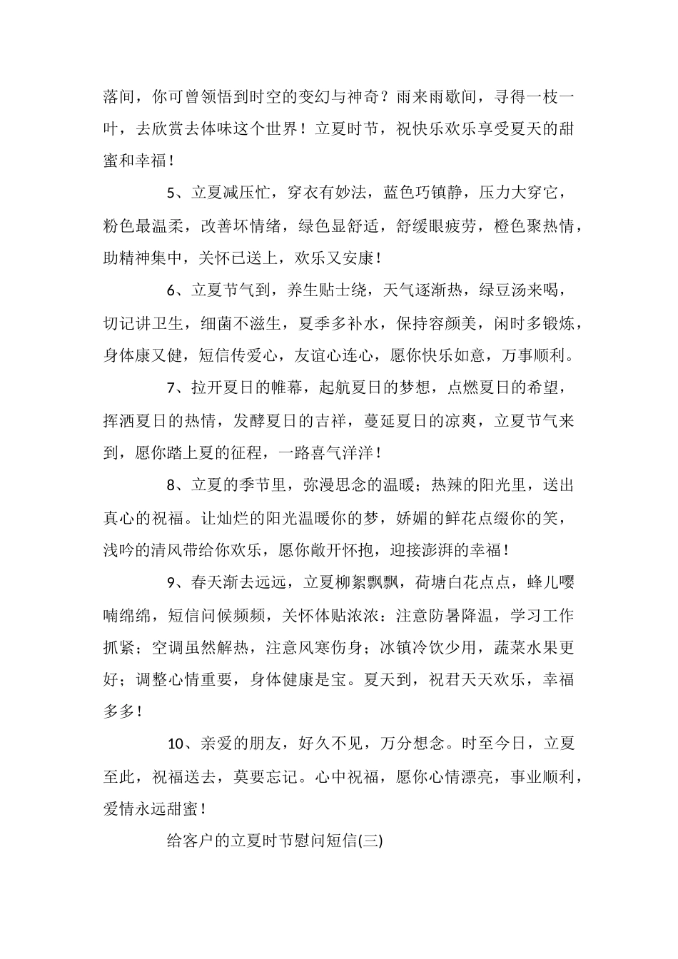 给客户的立夏时节慰问短信_第3页