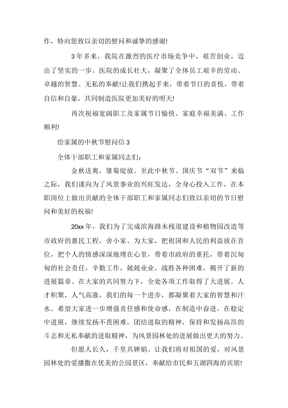 给家属的中秋节慰问信_第3页