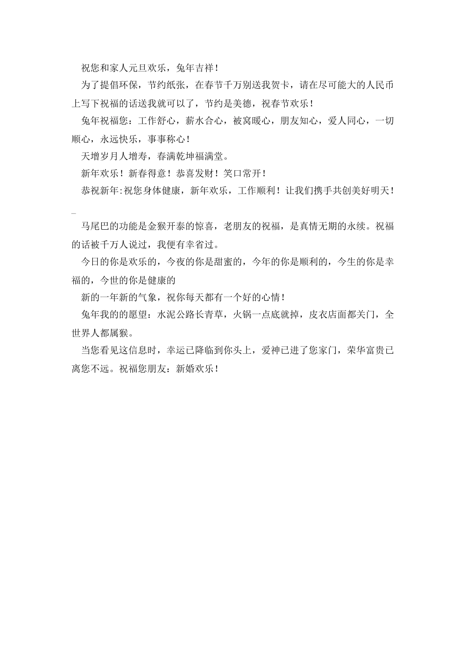 给家人、爸爸妈妈的新年贺词_第2页