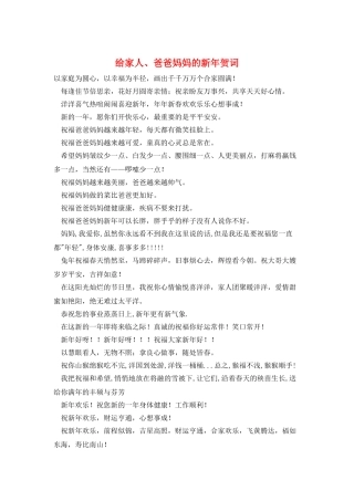 给家人、爸爸妈妈的新年贺词
