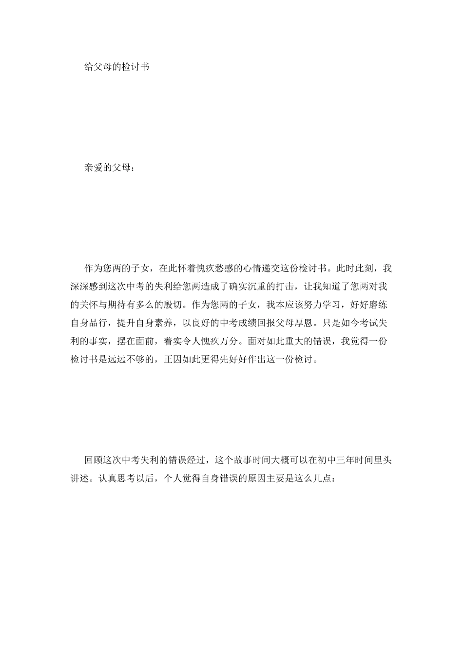 给家长的检讨书范文_第2页