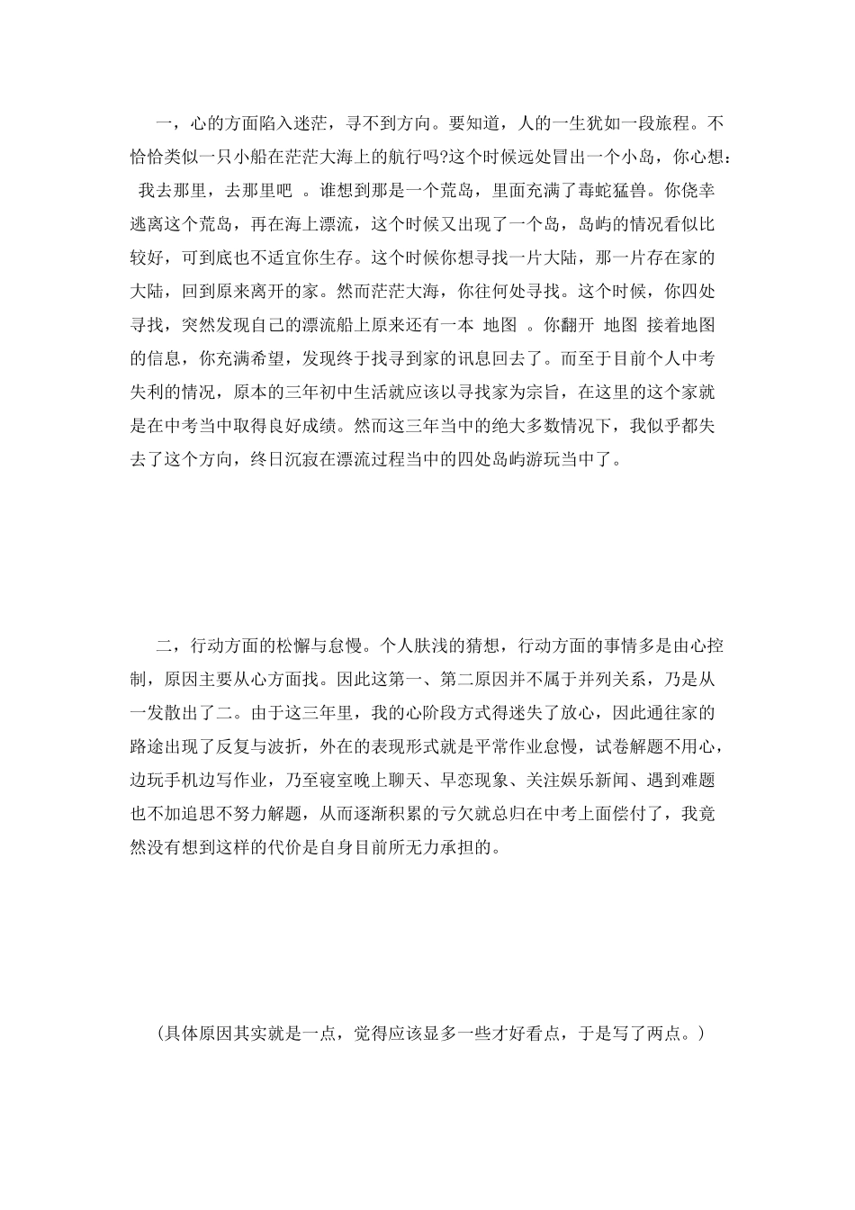 给家长的检讨书范文_第3页