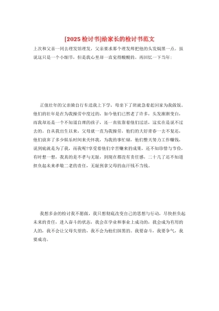 给家长的检讨书范文