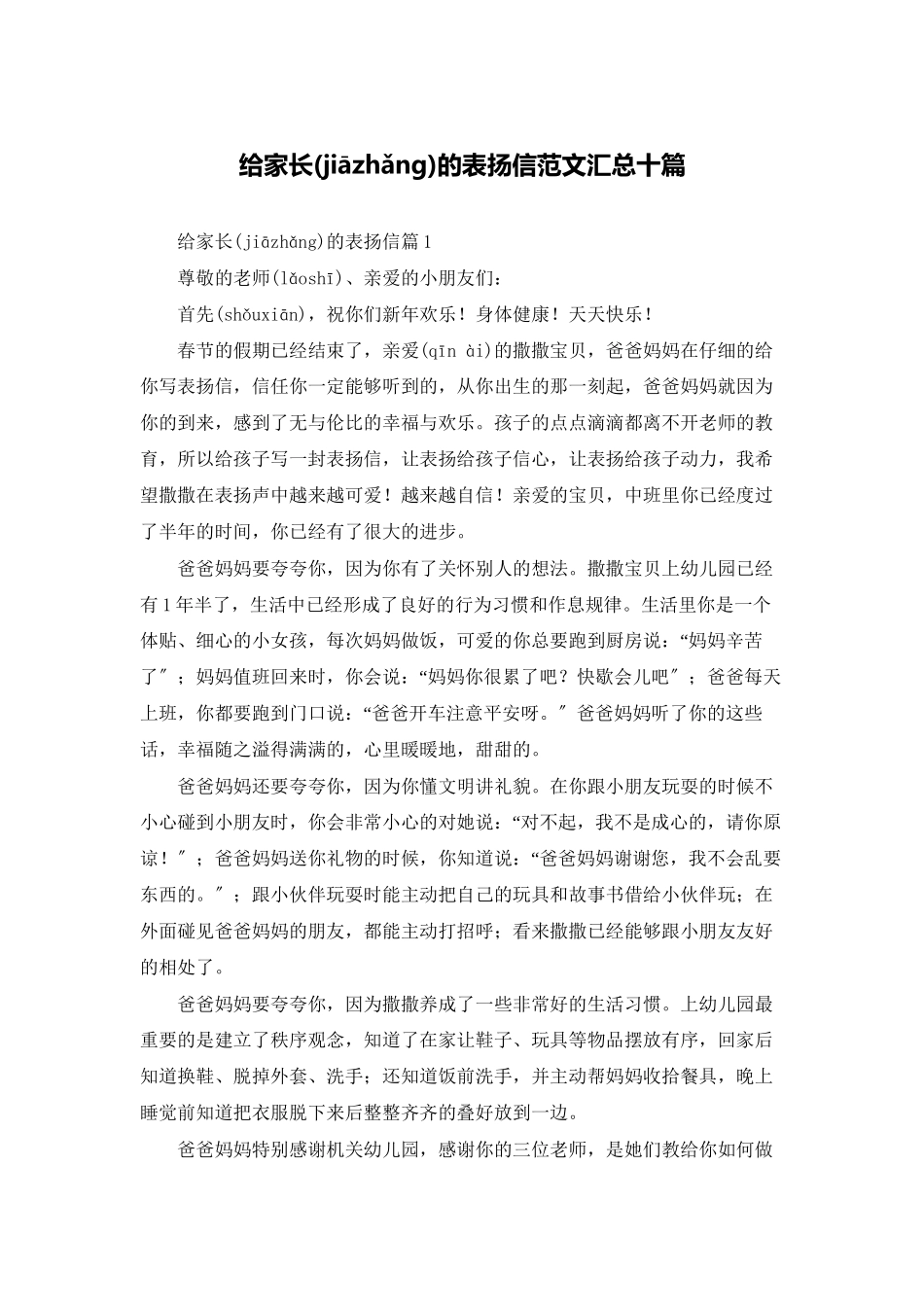 给家长的表扬信范文汇总十篇_第1页