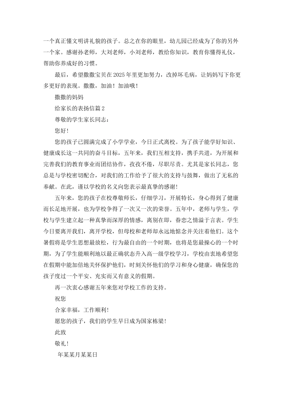 给家长的表扬信范文汇总十篇_第2页