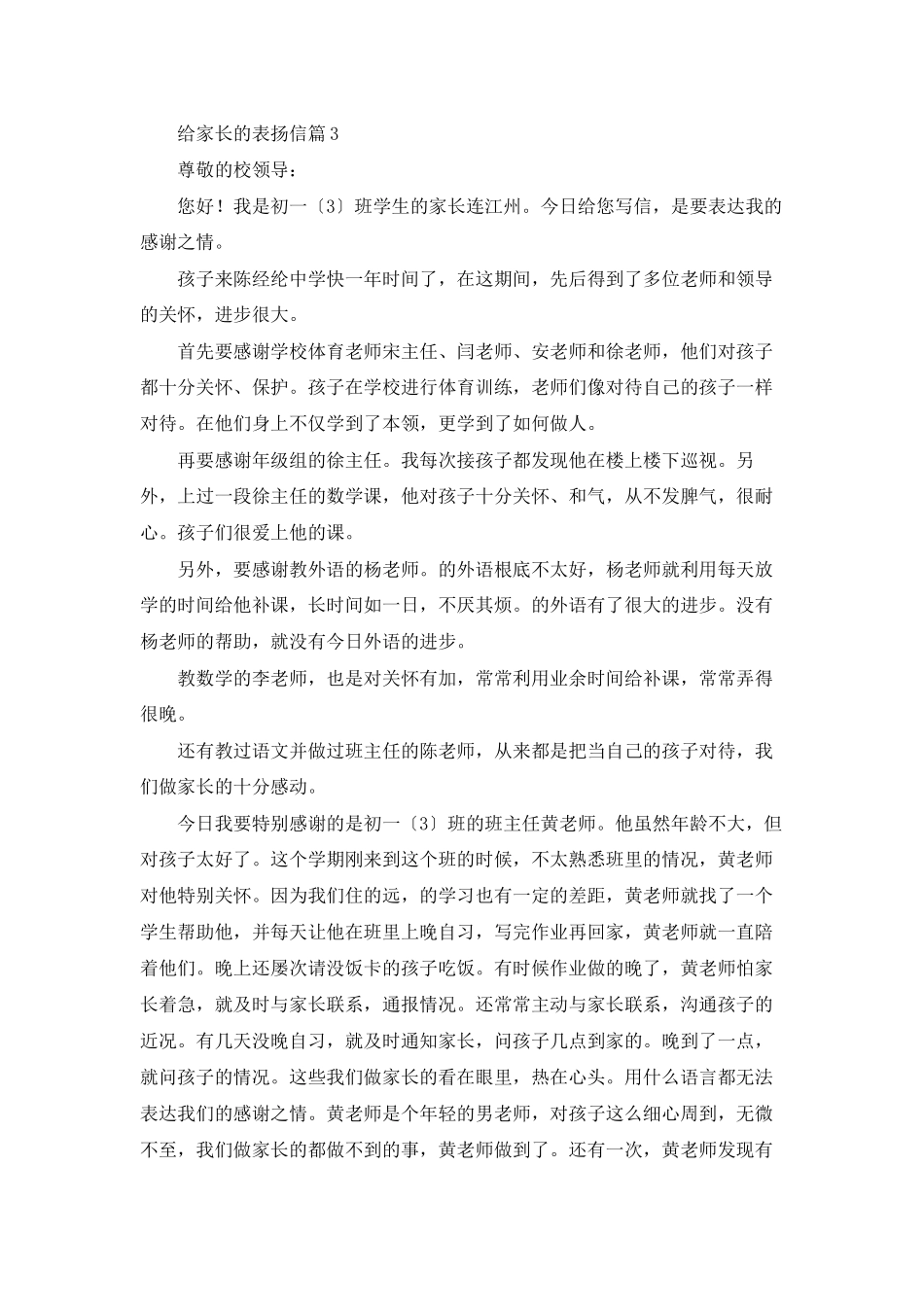 给家长的表扬信范文汇总十篇_第3页