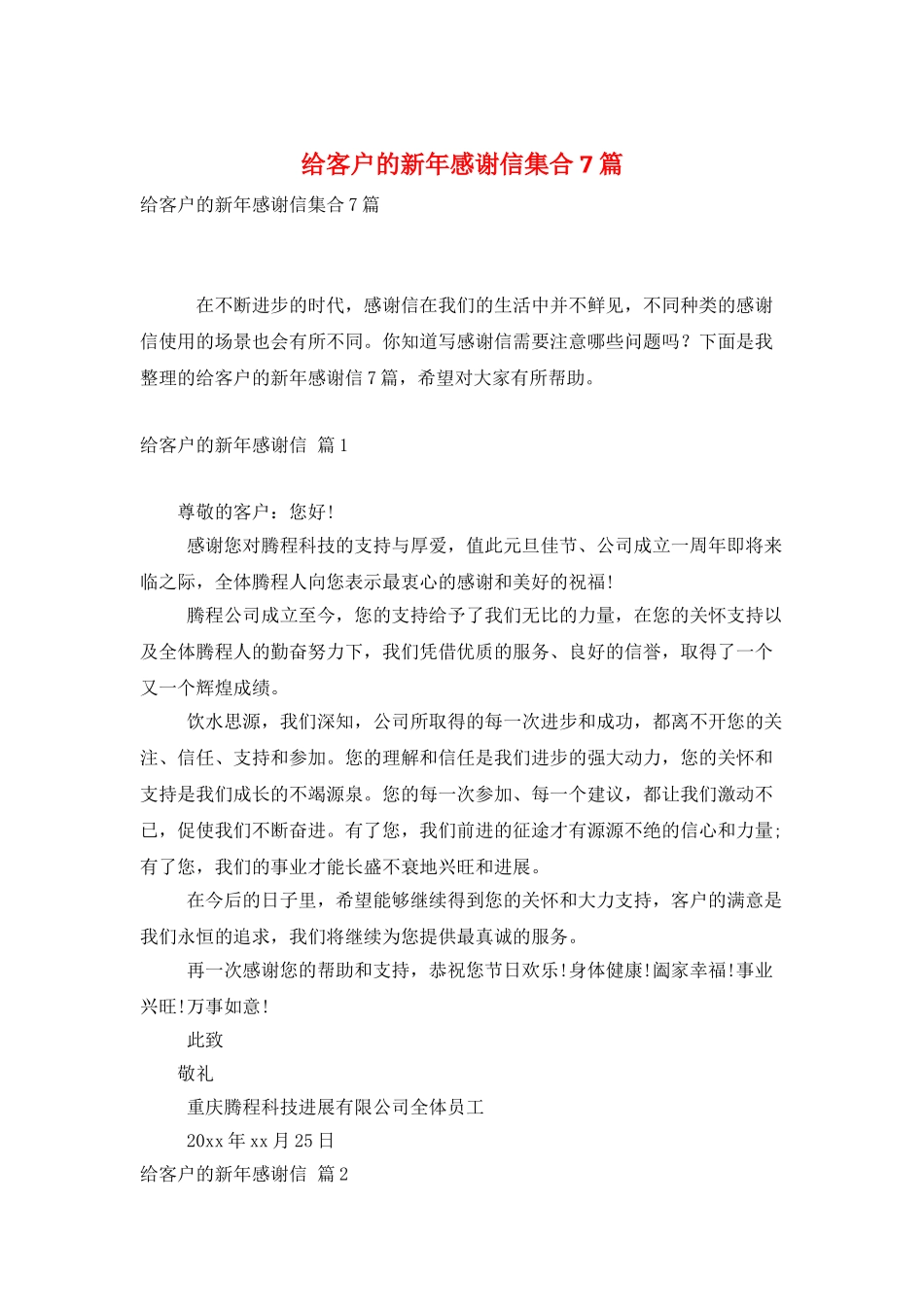 给客户的新年感谢信集合7篇_第1页