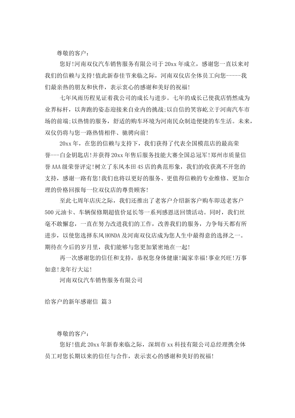 给客户的新年感谢信集合7篇_第2页