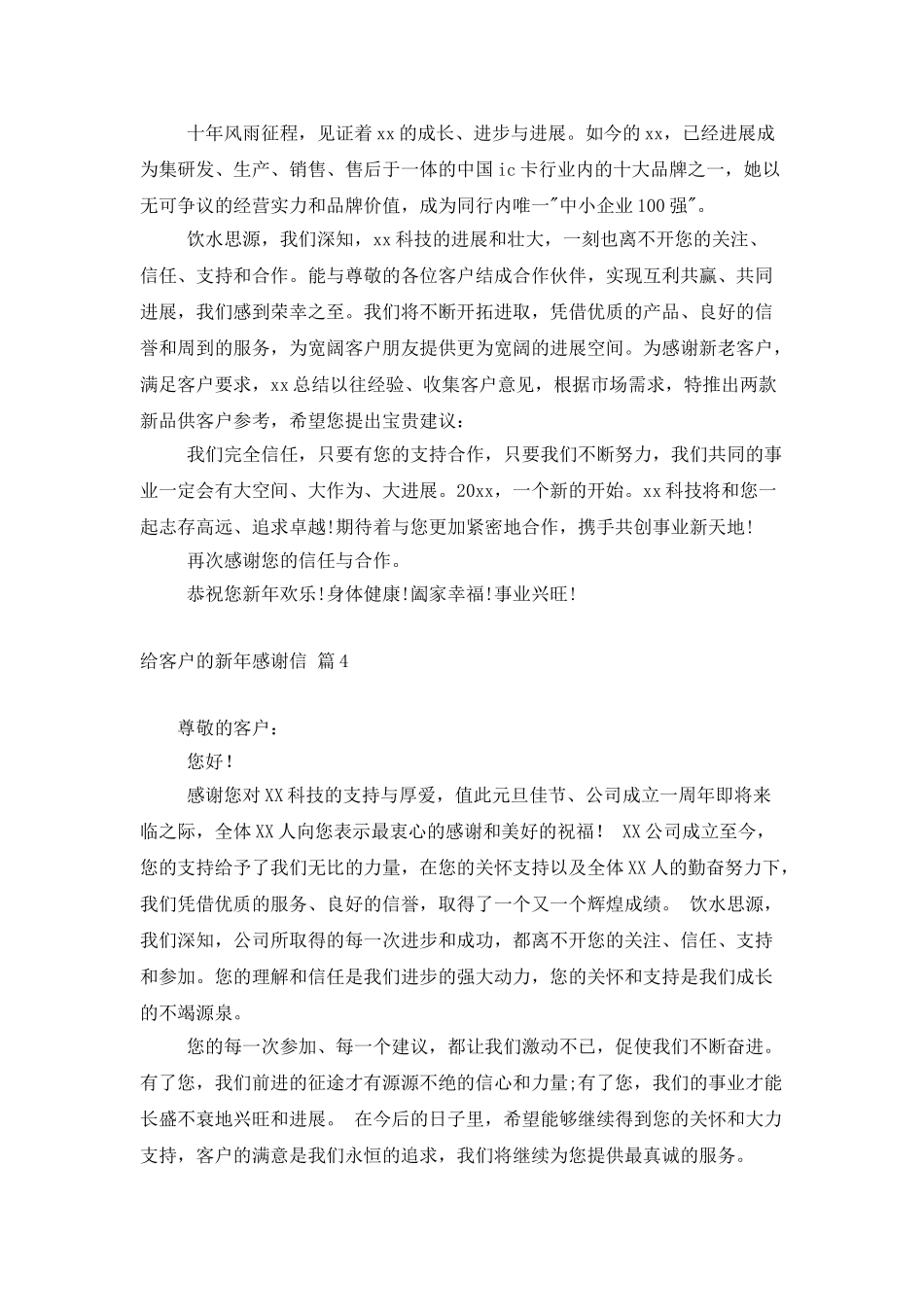 给客户的新年感谢信集合7篇_第3页