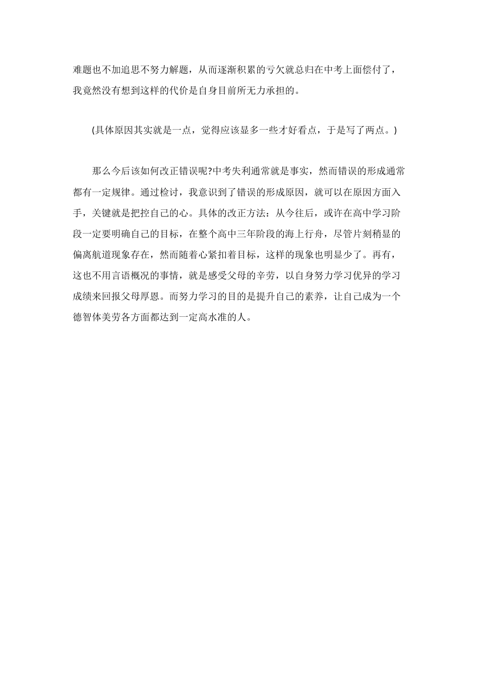 给家长的检讨书范文_第3页