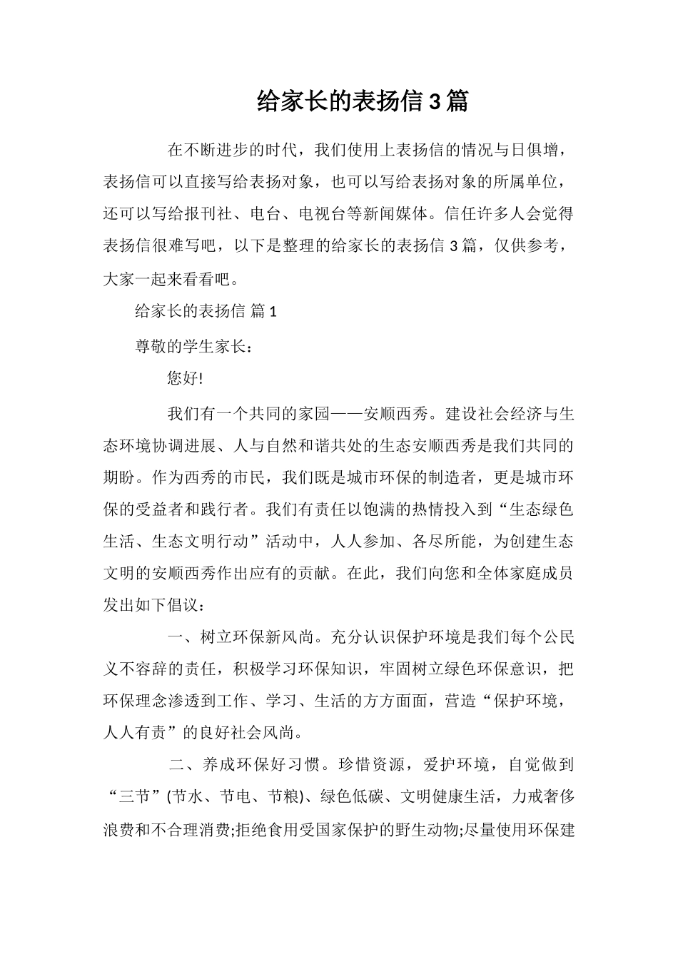 给家长的表扬信3篇_第1页