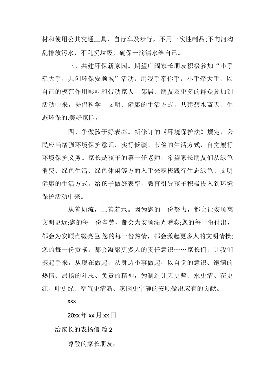 给家长的表扬信3篇_第2页