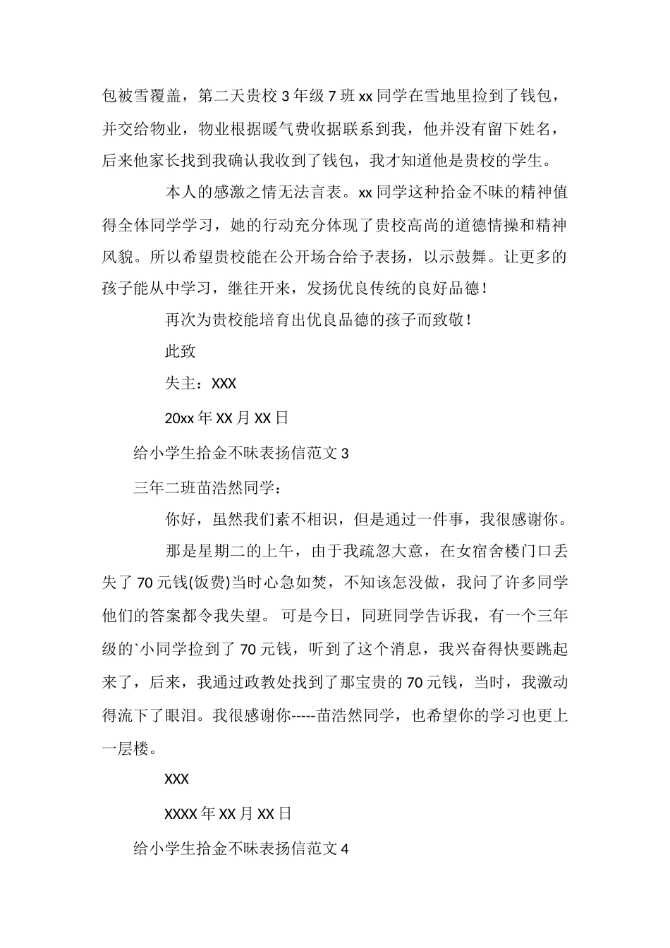 给小学生拾金不昧表扬信_第2页