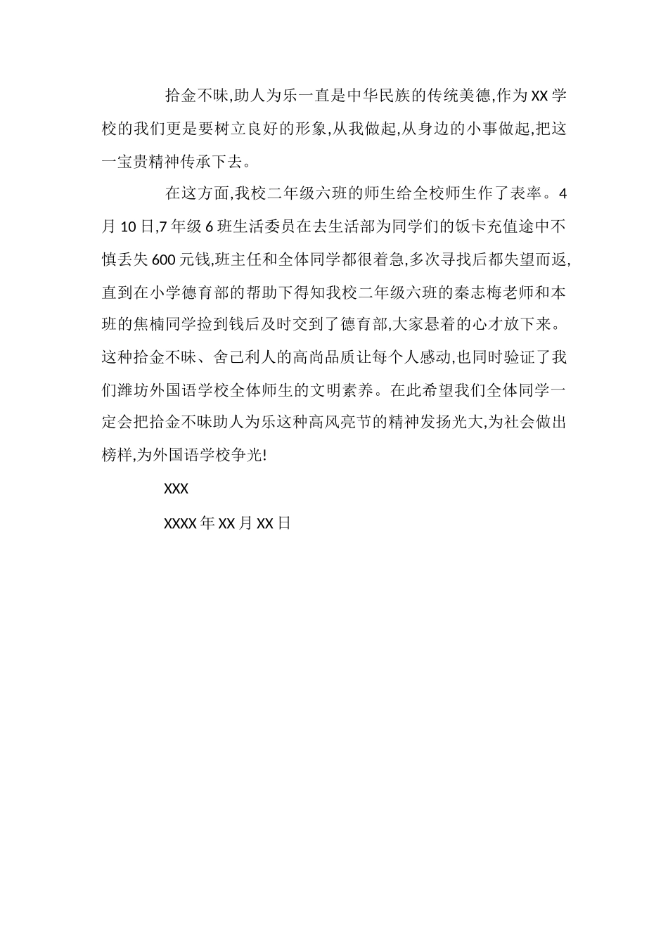给小学生拾金不昧表扬信_第3页